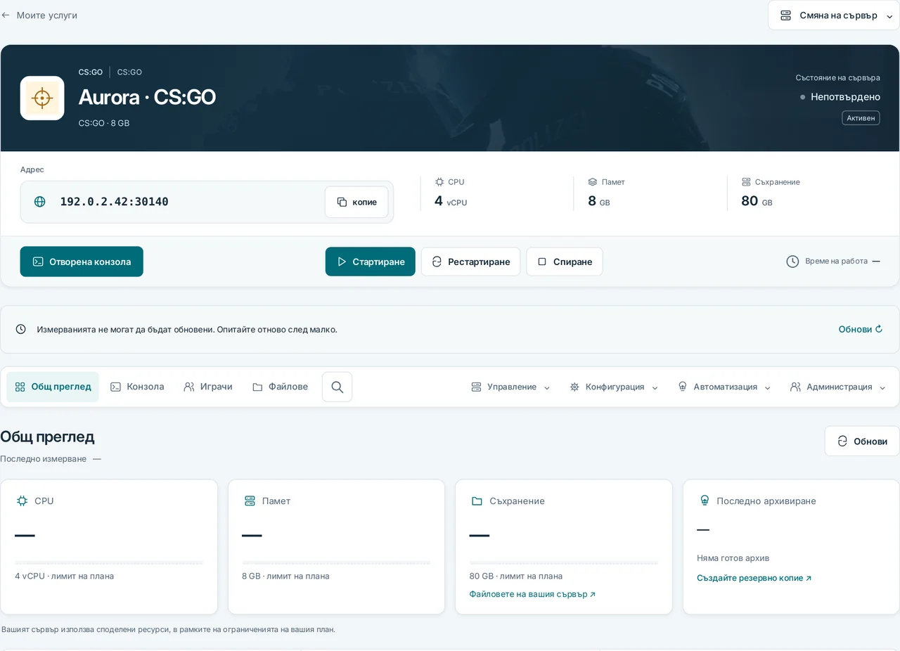 CubixServ · Общ преглед