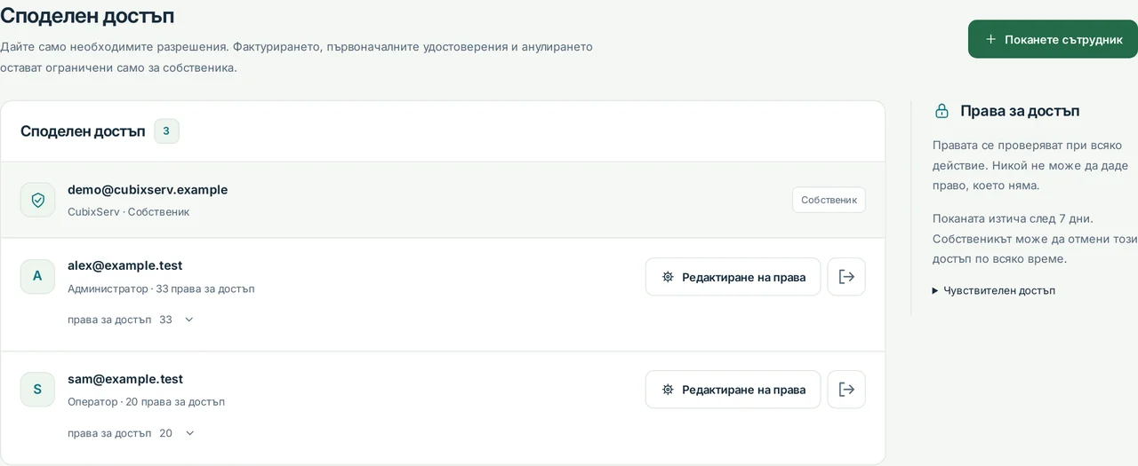 CubixServ · Споделен достъп