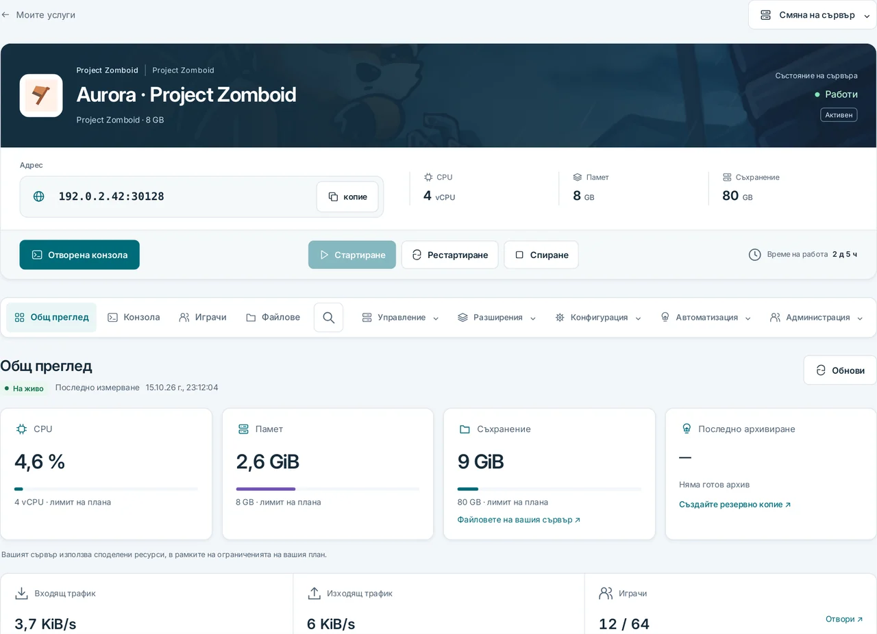 CubixServ · Общ преглед