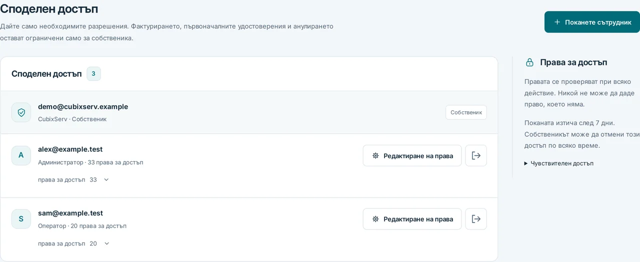 CubixServ · Споделен достъп