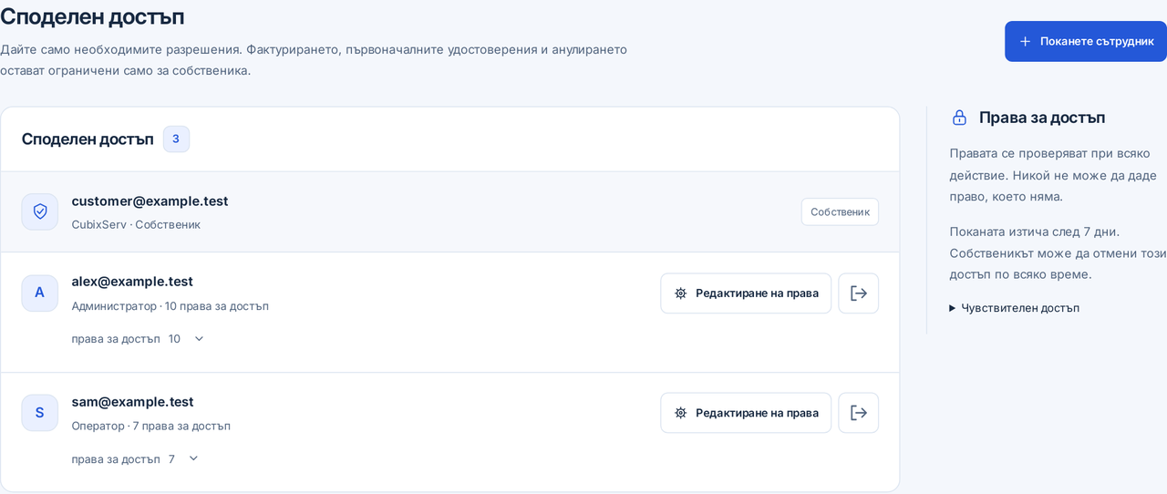 CubixServ · Споделен достъп