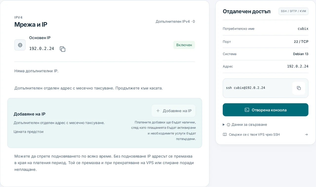 CubixServ · Мрежа и IP