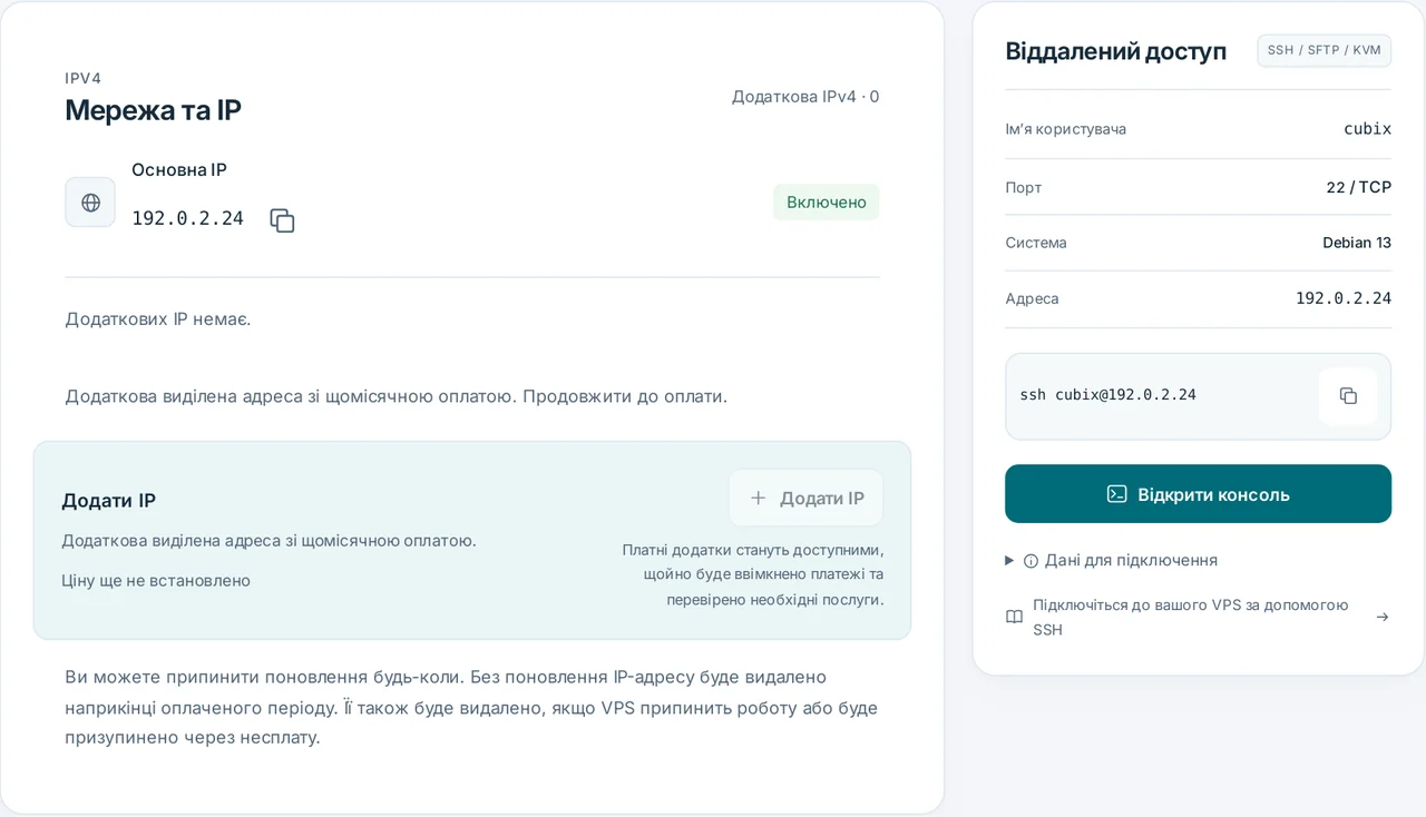 CubixServ · Мережа та IP